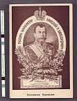 Государь император Николай II Александрович