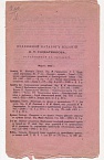 Подвижной каталог изданий К.Т. Солдатенкова находящихся в продаже март 1902 г.
