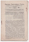 Правительственные насилия в Остзейских губерниях и рижские беспорядки в мае 1899 г.