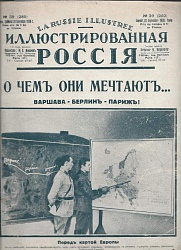 Иллюстрированная Россия  №39 1930 г.