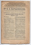 Каталог новых книг книжных магазинов т-ва Н.П. Карбасникова № 9-10 октябрь 1910-июнь 1911 г.