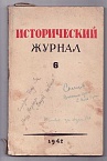 Исторический журнал № 6 (106) 1942