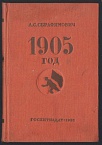 1905 год