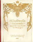 Альбом Исторической выставки предметов искусства, устроенной в 1904 году