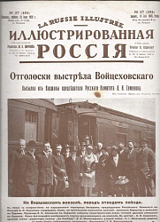 Иллюстрированная Россия  №27 1928 г.