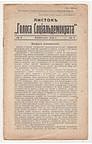 Листок *Голоса Социалдемократа*. №№ 3-6 1912 г. (февраль-июль)