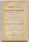Сеймовый устав для Великого Княжества Финляндского ВЫСОЧАЙШЕ утвержденный 20 июля 1906 года