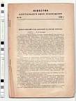 Известия Центрального бюро краеведения № 10 1929 г